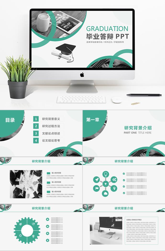 簡(jiǎn)約商務(wù)風(fēng)畢業(yè)答辯PPT模板