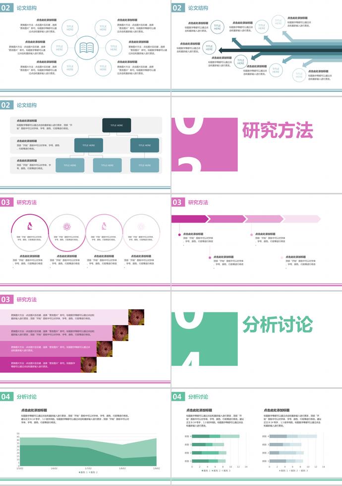 簡約多彩畢業(yè)論文答辯PPT模板-1