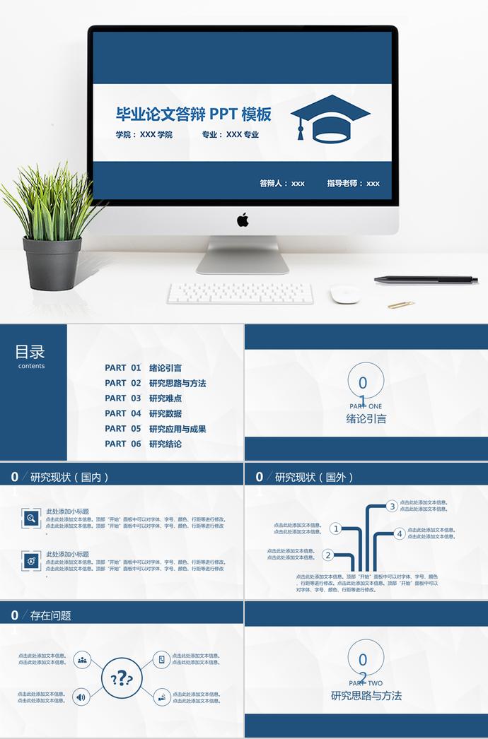 簡約大方實用論文答辯PPT模板