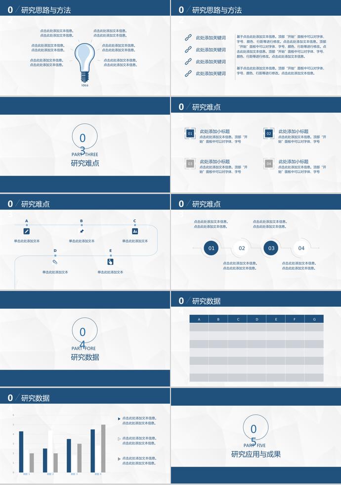 簡約大方實用論文答辯PPT模板-1