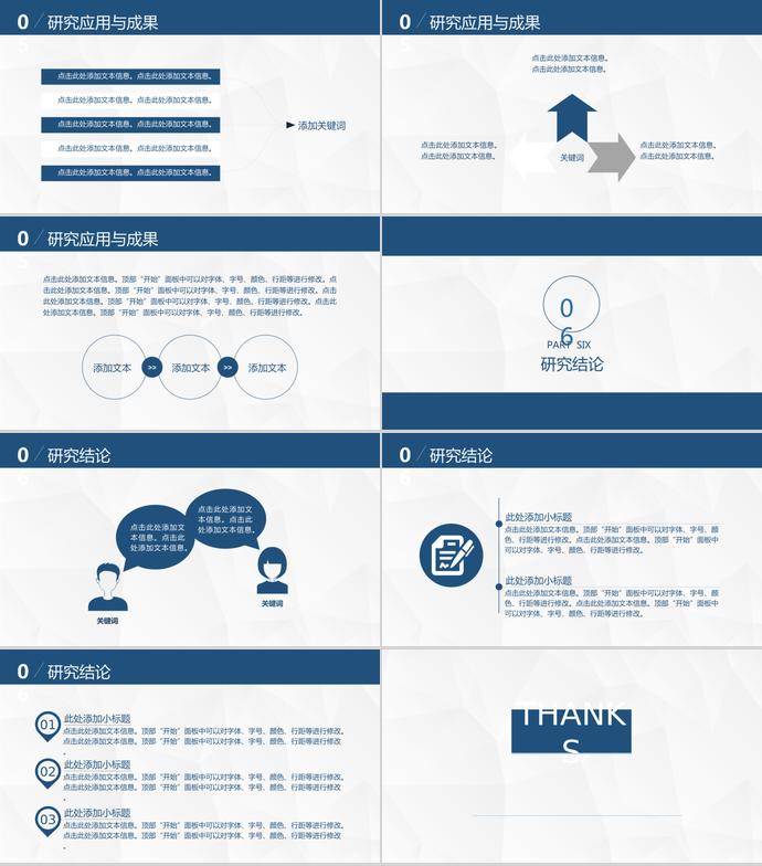 簡約大方實用論文答辯PPT模板-2