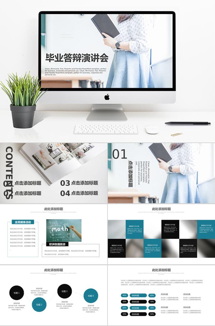 簡約大氣畢業(yè)答辯演講會ppt模板