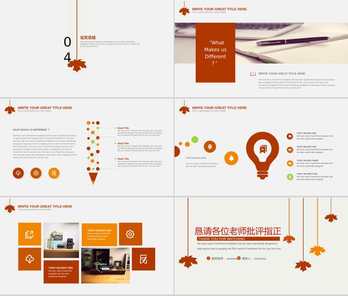 簡約楓葉畢業(yè)答辯PPT模板-2