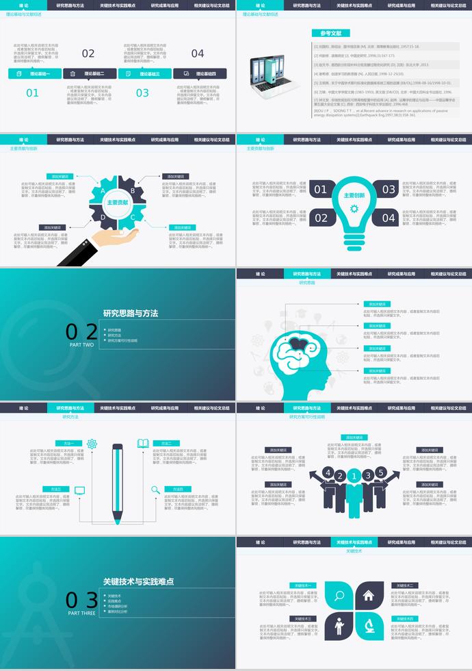 簡約漸變導(dǎo)航式畢業(yè)答辯動態(tài)模板-1