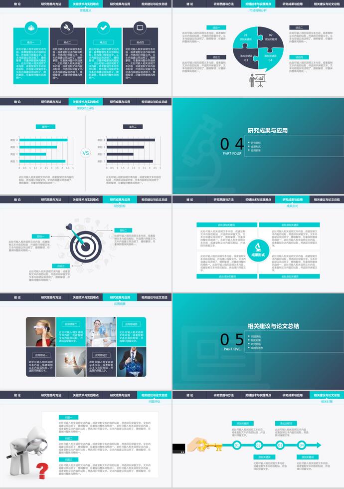 簡約漸變導(dǎo)航式畢業(yè)答辯動態(tài)模板-2