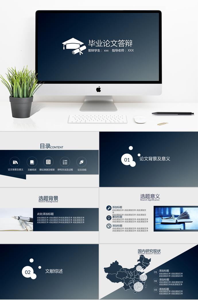 簡約漸變背景論文答辯PPT模板