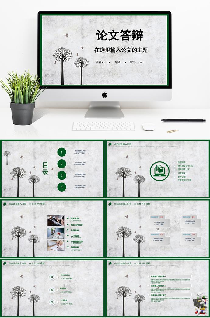 簡(jiǎn)約論文答辯PPT模板