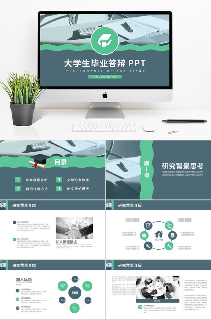 簡約風(fēng)大氣大學(xué)生畢業(yè)答辯PPT