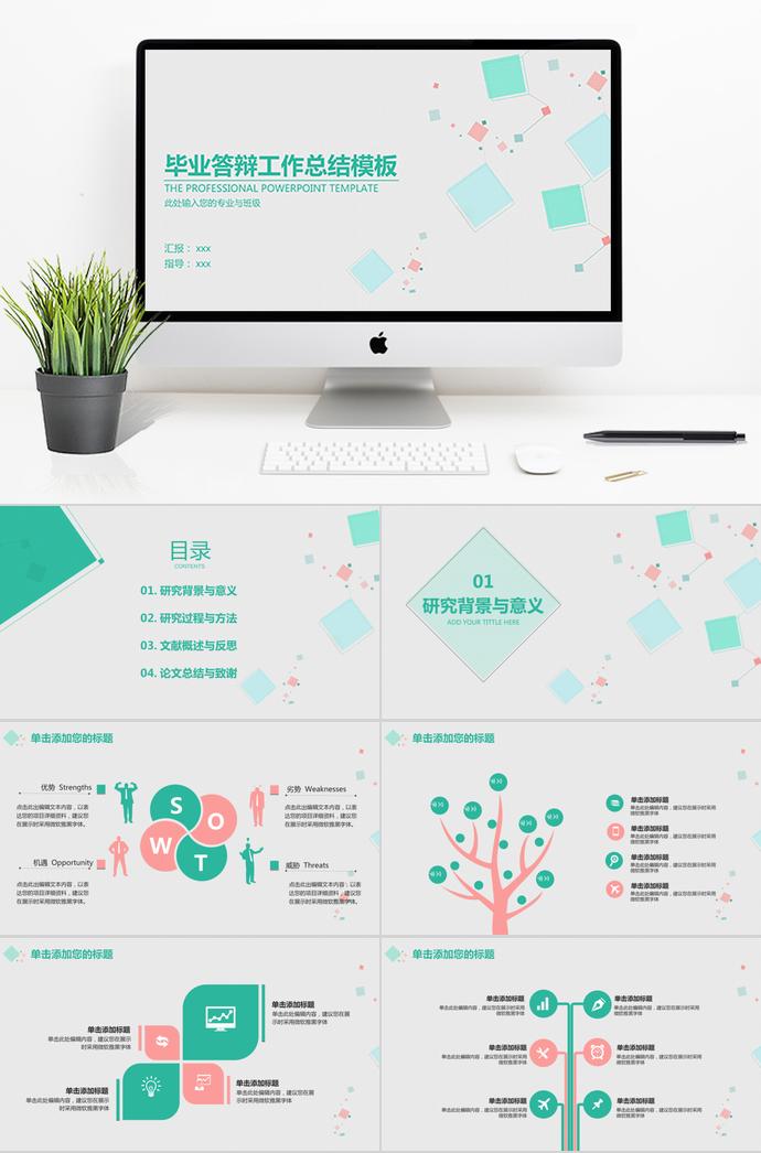 簡約風(fēng)格畢業(yè)答辯PPT模板