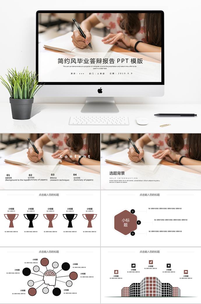 簡約風畢業(yè)答辯報告PPT模板
