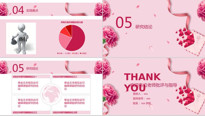 粉紅色清新畢業(yè)論文答辯PPT模板-2