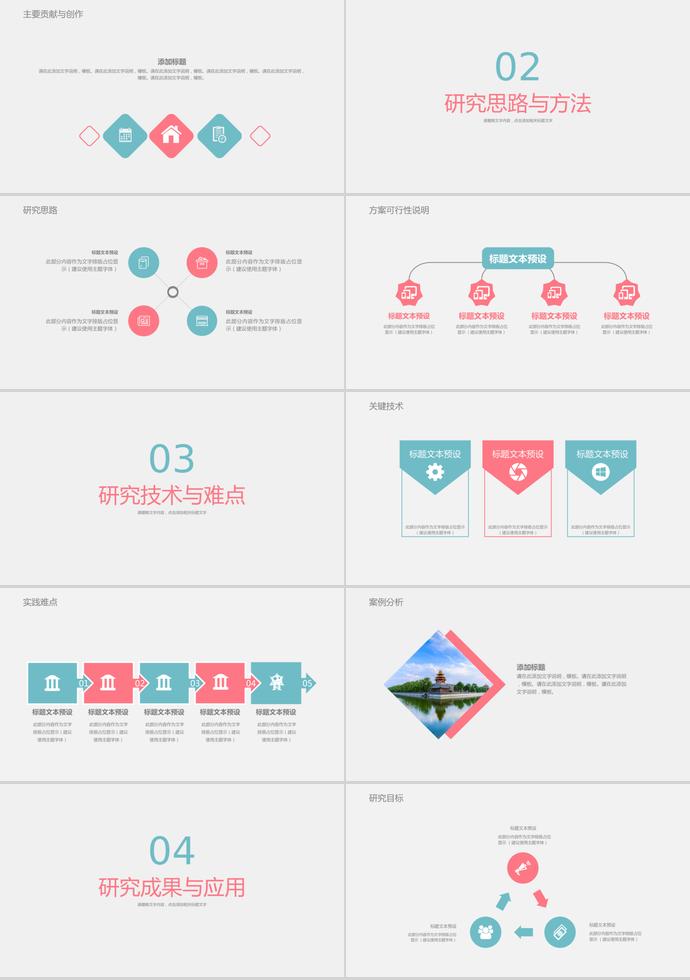 粉藍(lán)可愛(ài)風(fēng)畢業(yè)論文答辯PPT模板-1