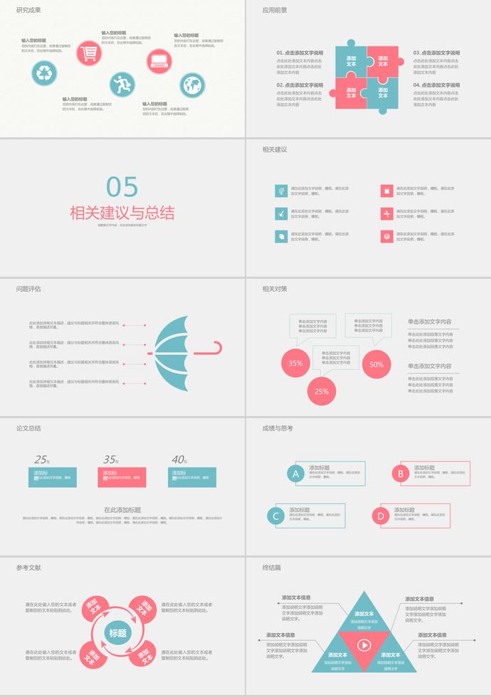 粉藍(lán)可愛(ài)風(fēng)畢業(yè)論文答辯PPT模板-2