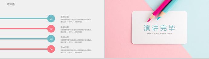 粉藍(lán)可愛(ài)風(fēng)畢業(yè)論文答辯PPT模板-3