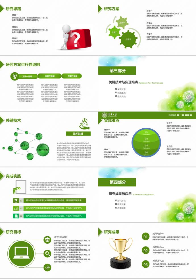 精美蒲公英畢業(yè)論文答辯模板-1