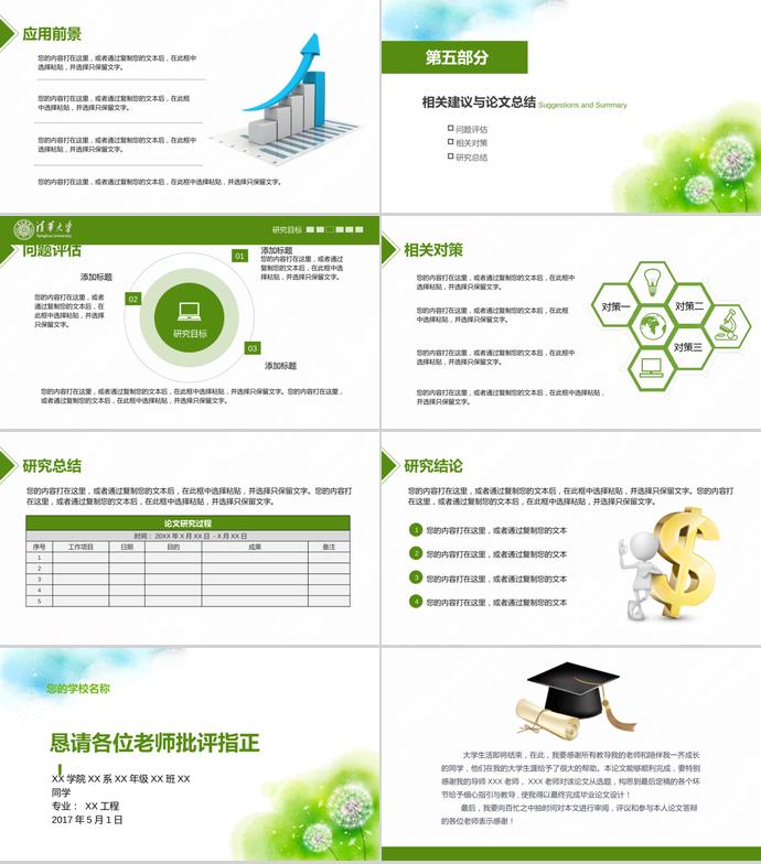 精美蒲公英畢業(yè)論文答辯模板-2