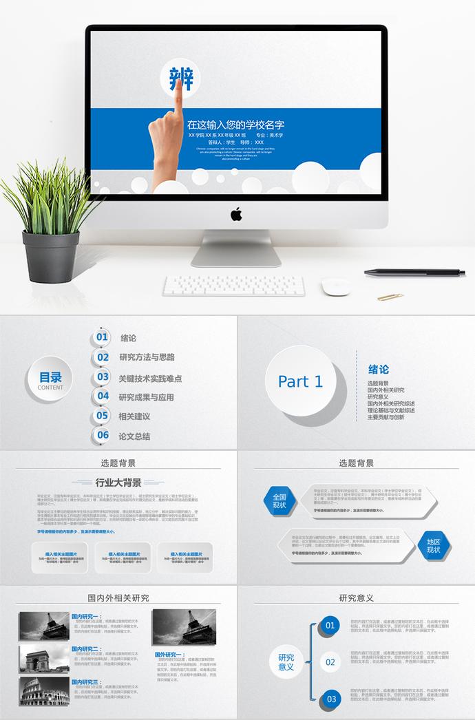 精美藍(lán)色實(shí)用微立體論文答辯PPT模板