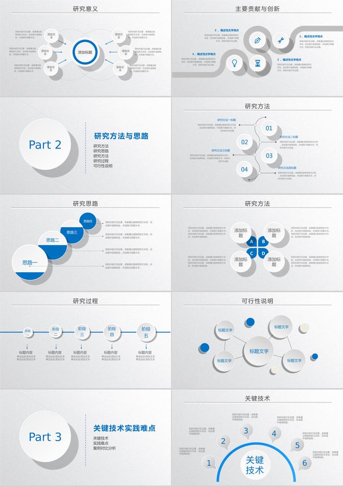 精美藍(lán)色實(shí)用微立體論文答辯PPT模板-1