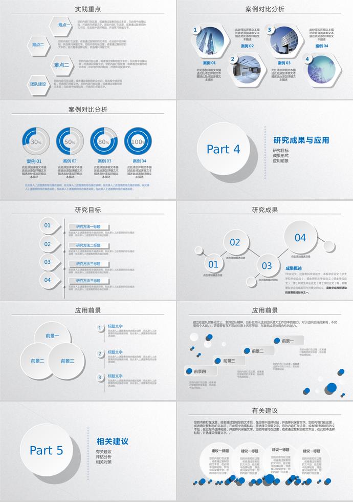 精美藍(lán)色實(shí)用微立體論文答辯PPT模板-2