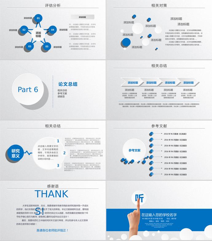 精美藍(lán)色實(shí)用微立體論文答辯PPT模板-3