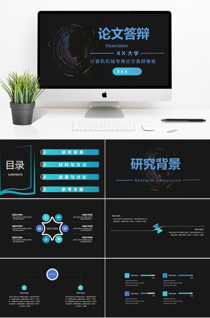 精美計(jì)算機(jī)專(zhuān)用論文答辯PPT模板
