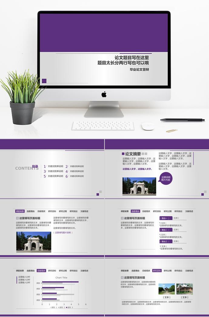 紫色論文答辯通用幻燈片PPT模板