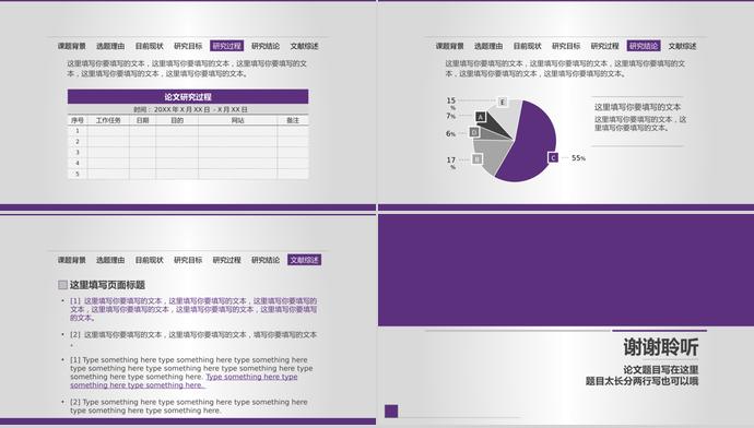 紫色論文答辯通用幻燈片PPT模板-1