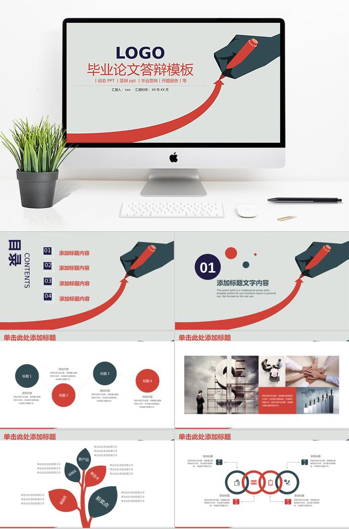 紅色大氣畢業(yè)論文答辯模板