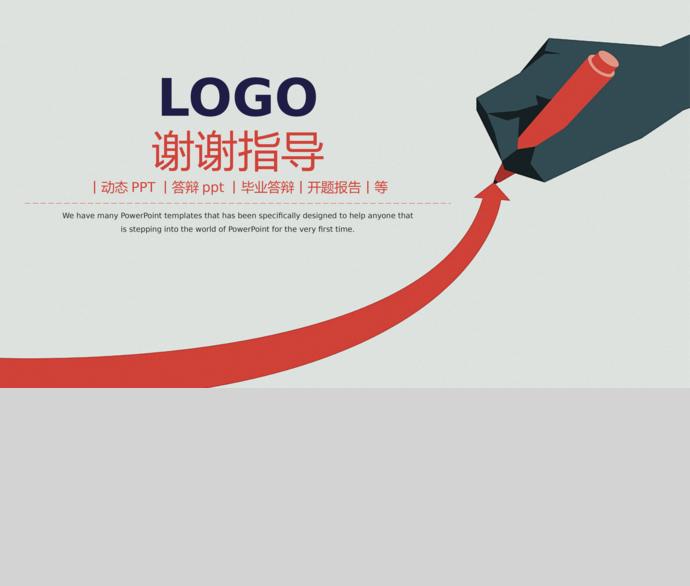 紅色大氣畢業(yè)論文答辯模板-3