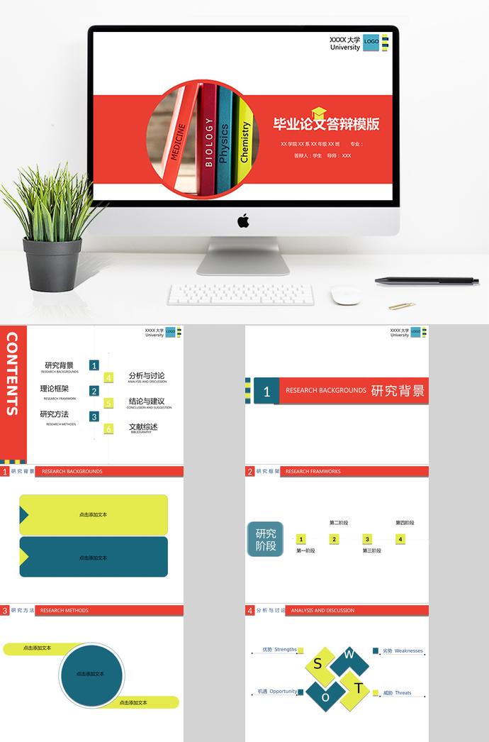 紅色簡約畢業(yè)論文答辯模板