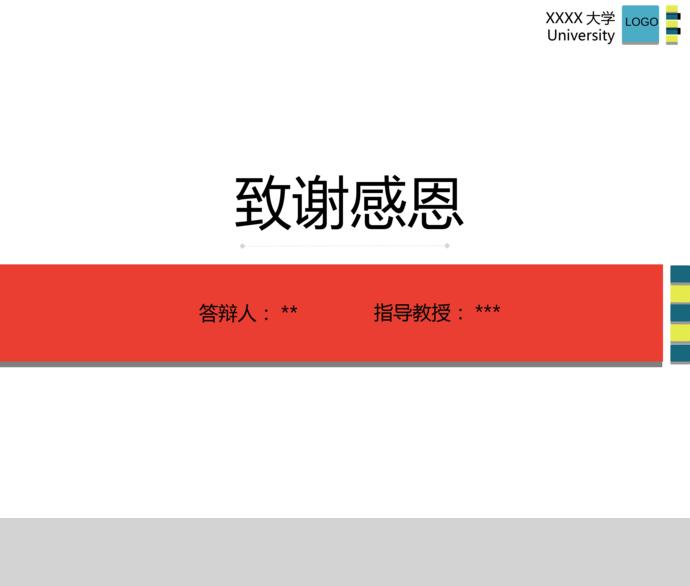 紅色簡約畢業(yè)論文答辯模板-1