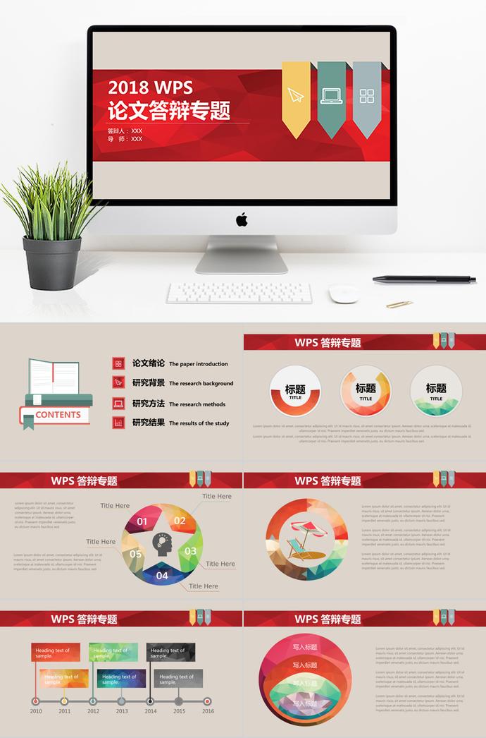 紅色論文答辯PPT模板