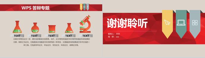 紅色論文答辯PPT模板-2