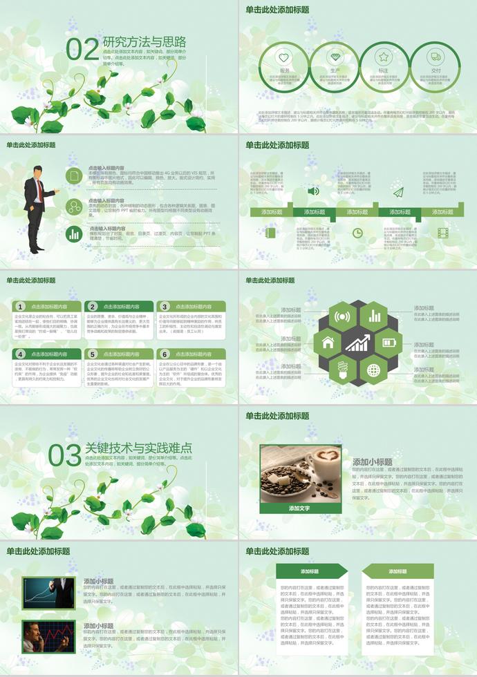 綠色創(chuàng)意花卉清新風(fēng)畢業(yè)論文答辯模板-1