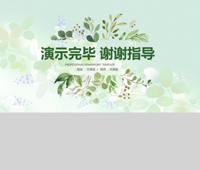 綠色創(chuàng)意花卉清新風(fēng)畢業(yè)論文答辯模板-3