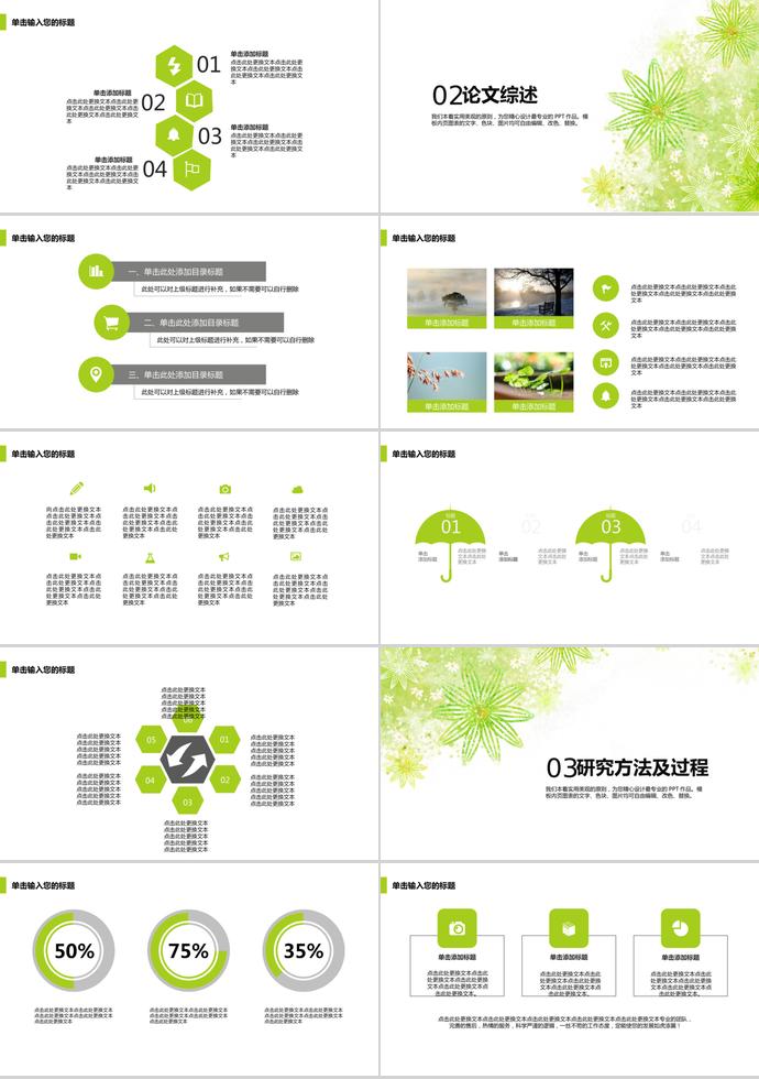 綠色春天氣息畢業(yè)答辯ppt模板-1