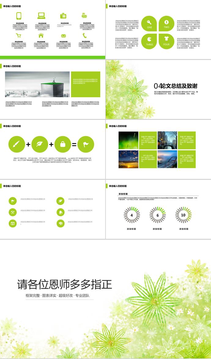 綠色春天氣息畢業(yè)答辯ppt模板-2