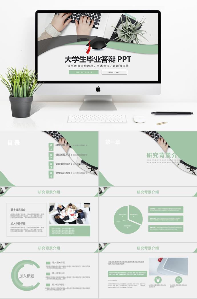 綠色清新大學生畢業(yè)答辯PPT