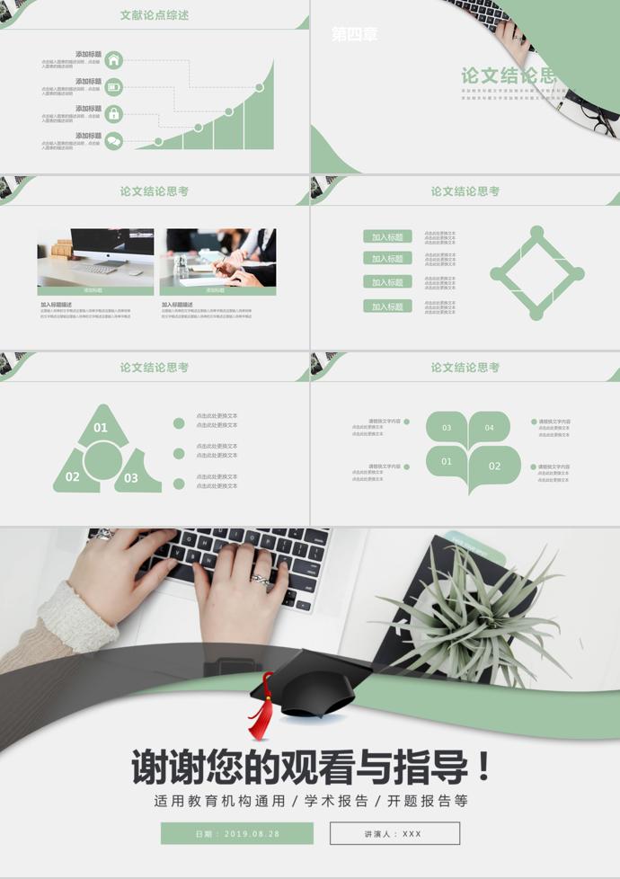 綠色清新大學生畢業(yè)答辯PPT-2