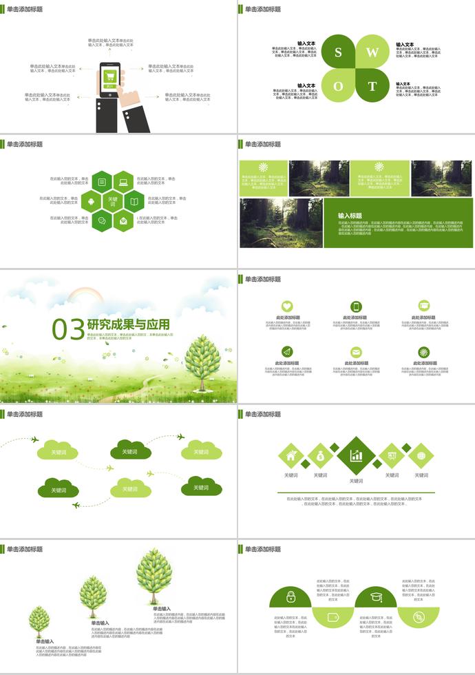 綠色清新畢業(yè)論文答辯PPT模板-1