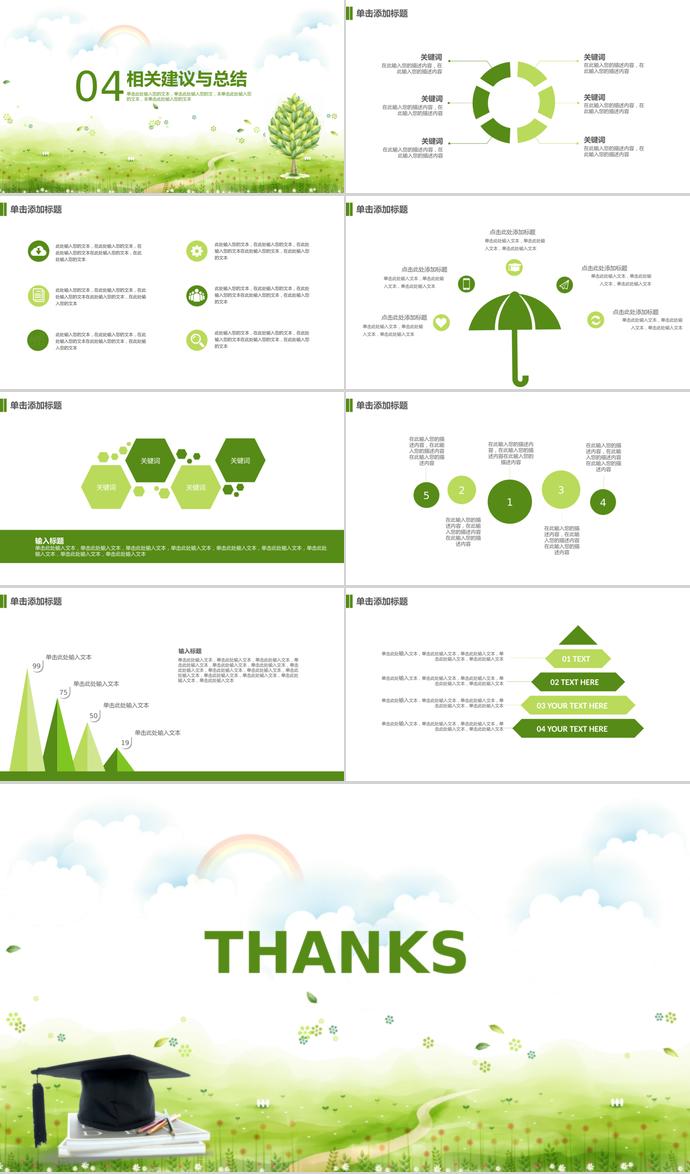 綠色清新畢業(yè)論文答辯PPT模板-2
