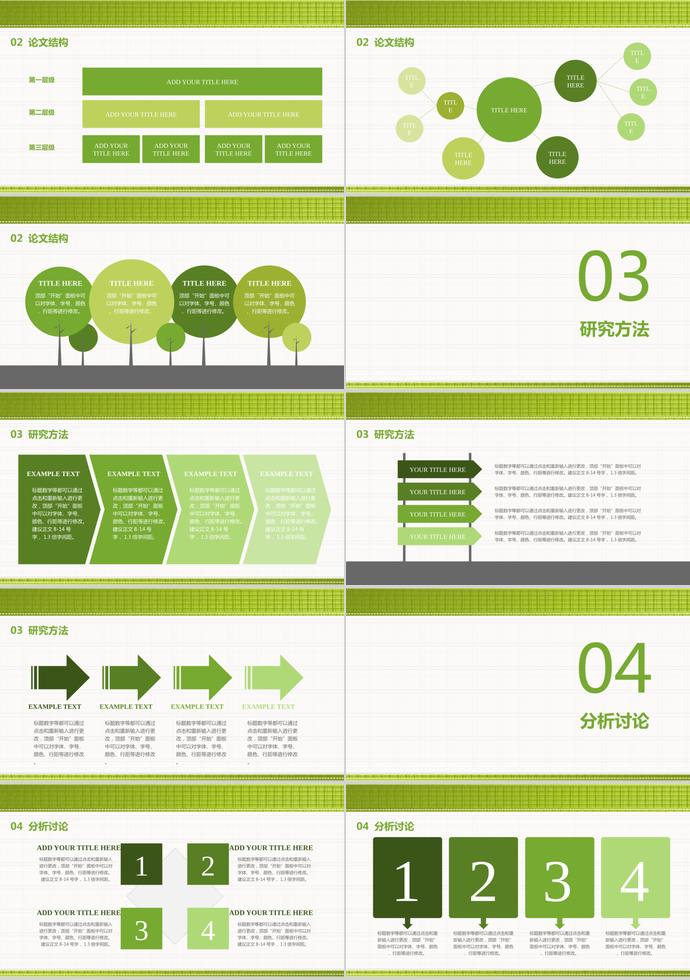 綠色清新畢業(yè)論文答辯模板-1