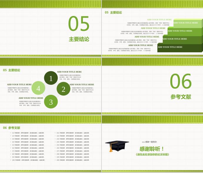 綠色清新畢業(yè)論文答辯模板-2