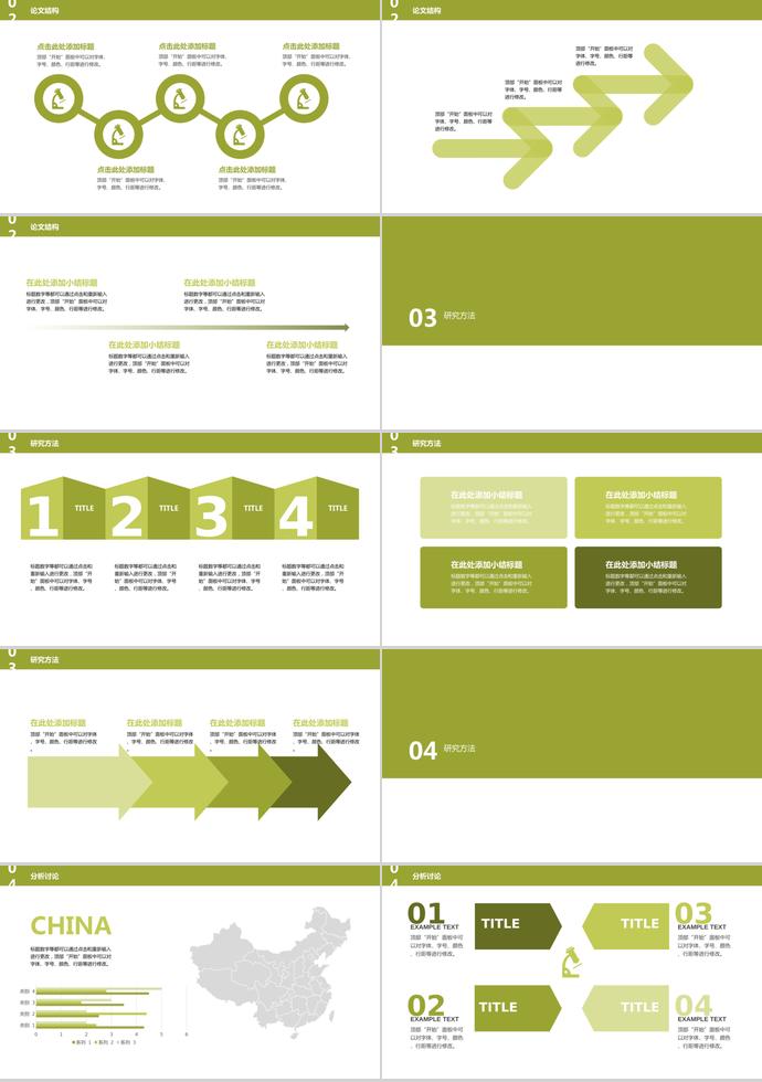 綠色簡約畢業(yè)論文答辯PPT模板-1
