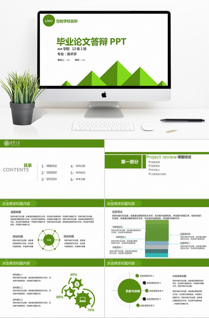 草綠色小清新畢業(yè)論文答辯PPT