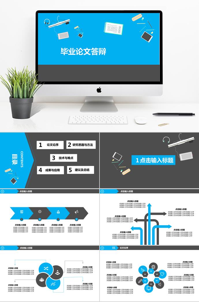 藍(lán)棕色簡(jiǎn)約風(fēng)畢業(yè)論文答辯ppt模板