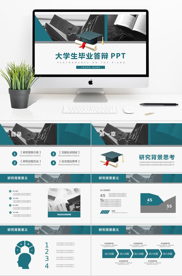 藍(lán)白分明大學(xué)生畢業(yè)答辯PPT