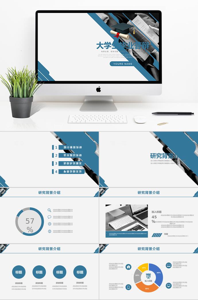 藍白分明大學(xué)生畢業(yè)答辯ppt模板