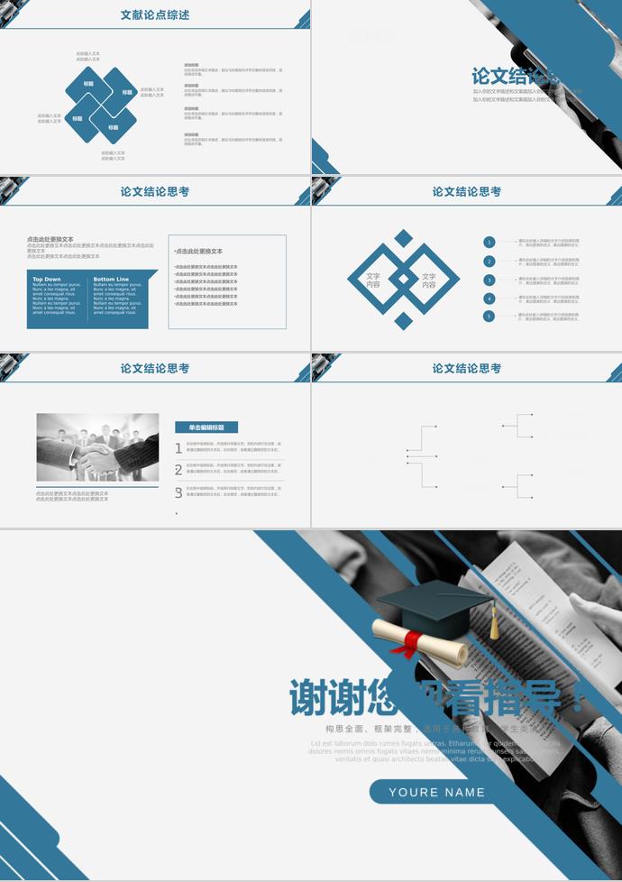 藍白分明大學(xué)生畢業(yè)答辯ppt模板-2