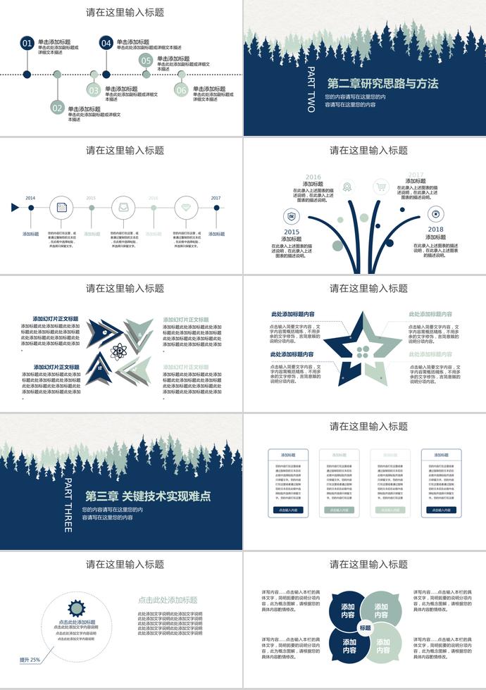 藍(lán)綠畢業(yè)設(shè)計論文答辯PPT模板-1